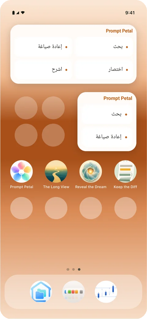 موجّهاتك في أداة على الشاشة الرئيسية لـ Android