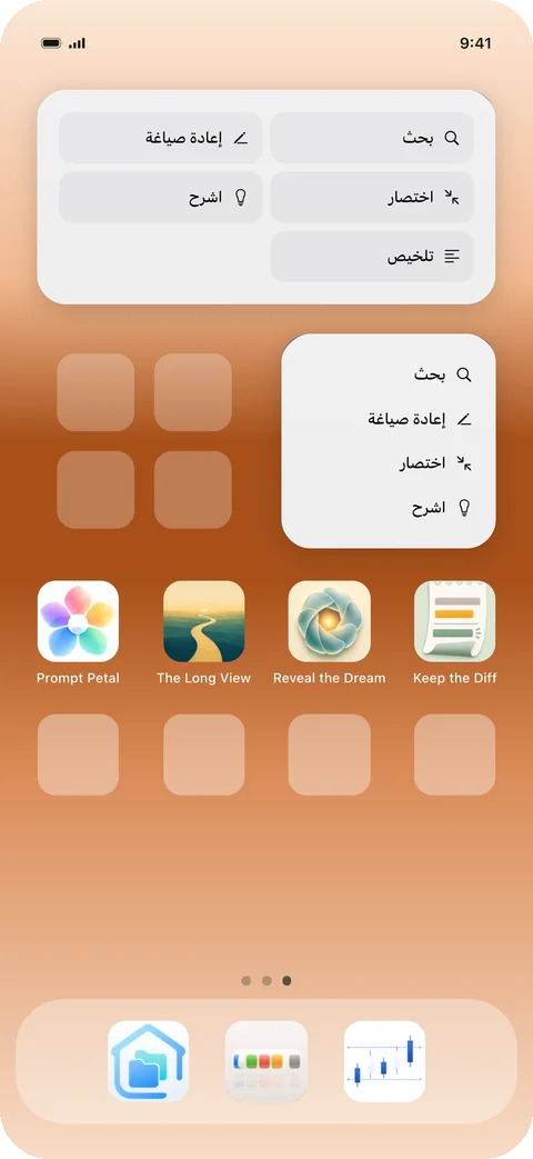 موجّهاتك في أداة على الشاشة الرئيسية لـ iPhone