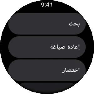 موجّهاتك على ساعة Wear OS