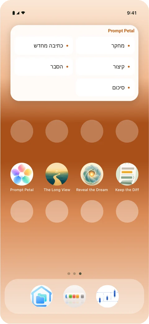 הפרומפטים שלכם בווידג'ט במסך הבית ב-Android
