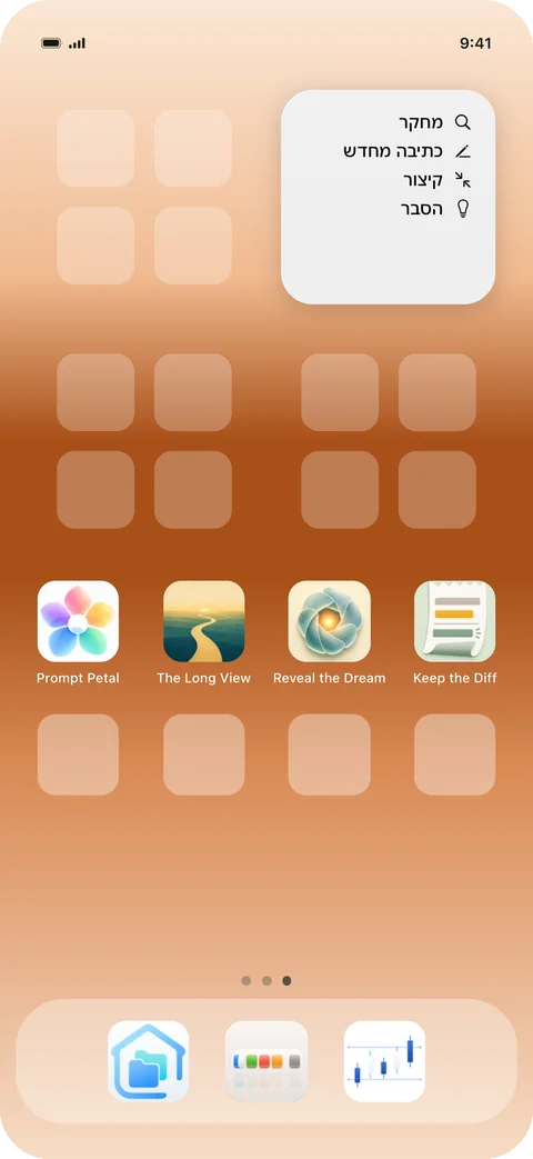 הפרומפטים שלכם בווידג'ט במסך הבית ב-iPhone