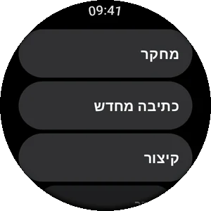 הפרומפטים שלכם בשעון Wear OS