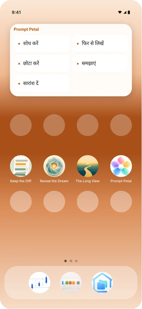 Android होम स्क्रीन पर एक विजेट में आपके प्रॉम्प्ट