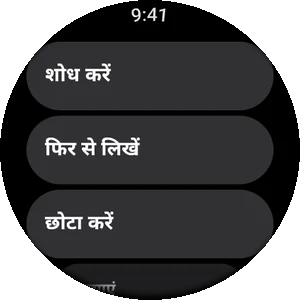 Wear OS घड़ी पर आपके प्रॉम्प्ट