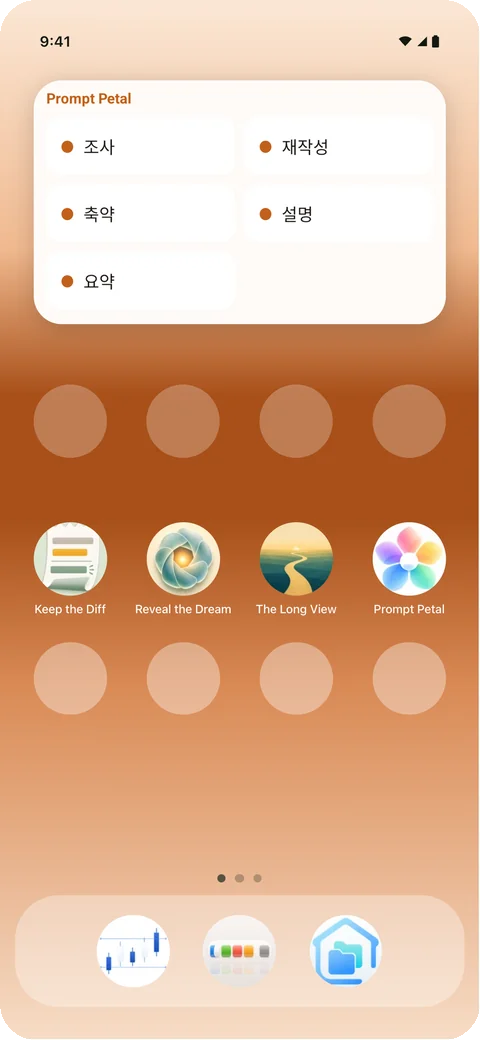 Android 홈 화면 위젯에 있는 내 프롬프트