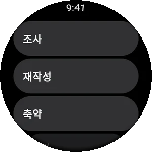 Wear OS 워치에 있는 내 프롬프트