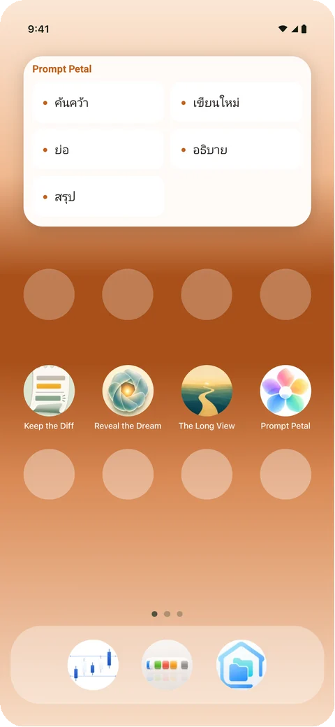 พรอมต์ของคุณในวิดเจ็ตบนหน้าจอโฮม Android