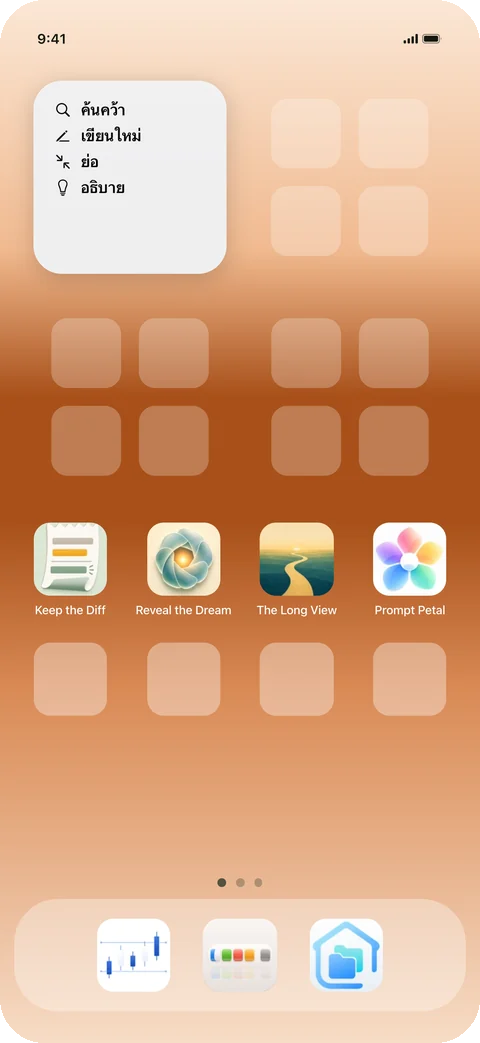 พรอมต์ของคุณในวิดเจ็ตบนหน้าจอโฮม iPhone