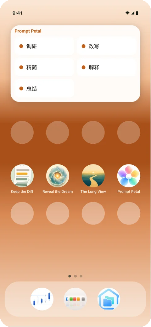 你的提示词出现在 Android 主屏幕的小组件里