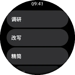 你的提示词出现在 Wear OS 手表上